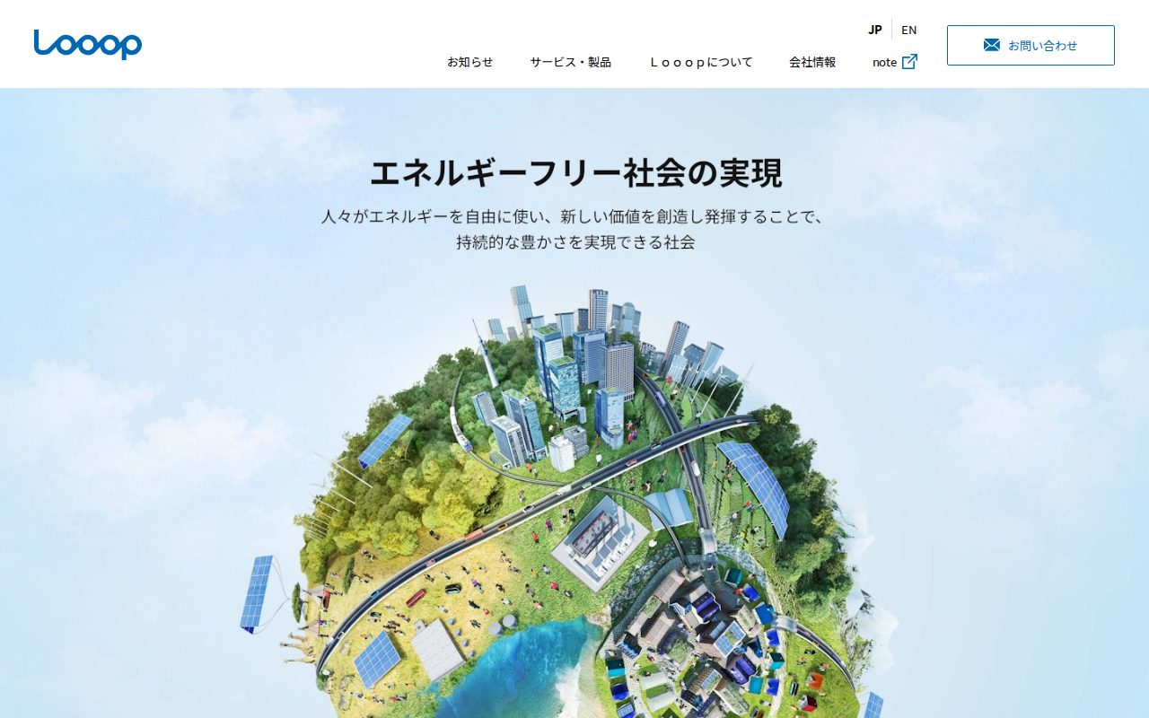 株式会社 L o o o p (ループ) 企業サイト公式サイト
